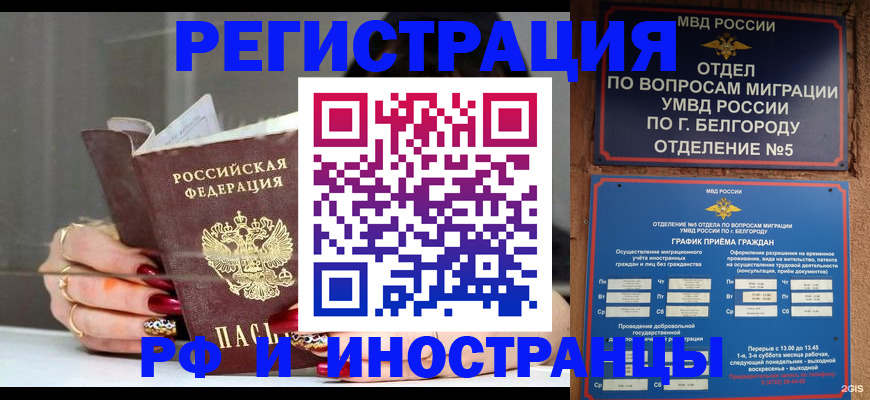 прописка в Хотьково