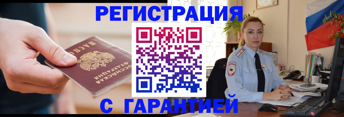 временная регистрация гарантия в Хотьково