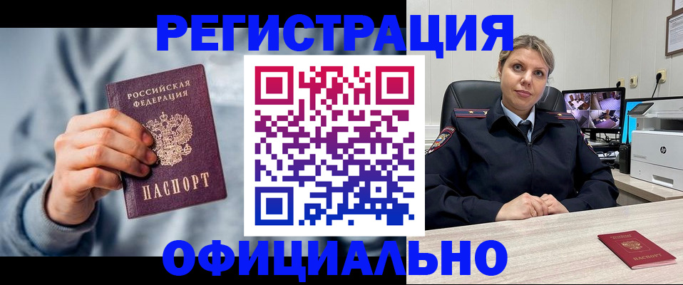 прописка для работы в Хотьково