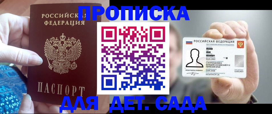 временная регистрация недорого в Хотьково