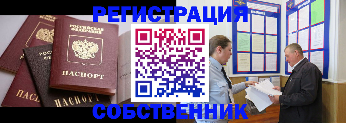 прописка в Хотьково