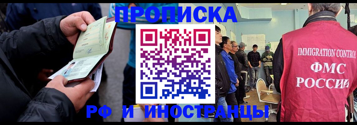 временная регистрация в Хотьково