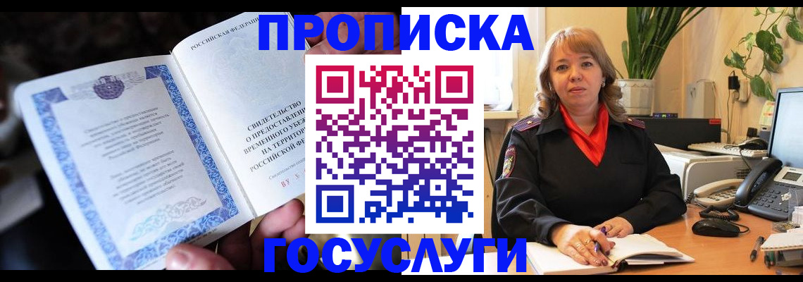 временная регистрация в Хотьково