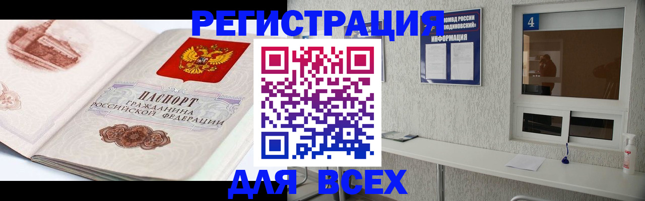 прописка от собственника в Хотьково