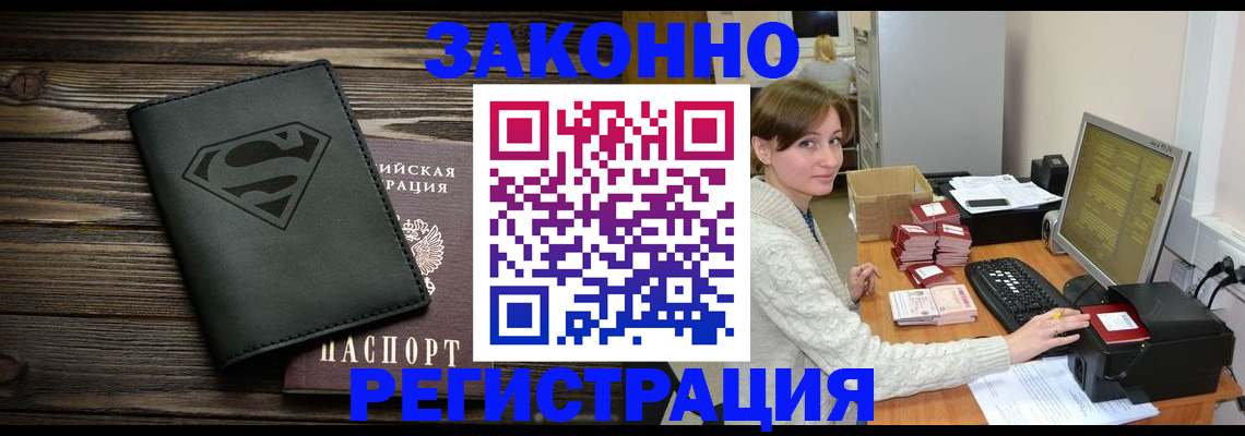 временная регистрация для всех в Хотьково